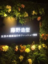 点击看大图 -藤野造型·专业烫染店