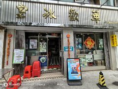 -華歡冰室-WahFoon(吉大店)