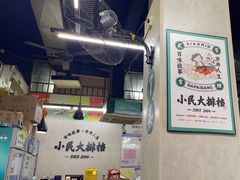 -小民大排档(马场角横路店)