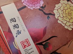 -陶陶居饼家(惠福东路店)