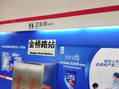 -金桥路(地铁站)