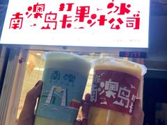 门面-南澳岛打卡果汁冰公司
