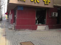 门面-糯米香(长江路店)