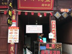 门面-小陈方酥锅盔(古城总店)