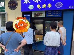 -景泰马记电烤串(景泰店)