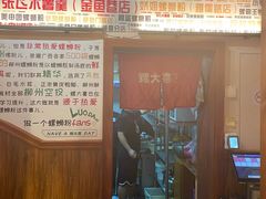 -螺大喜螺蛳粉火锅(雍和宫店)