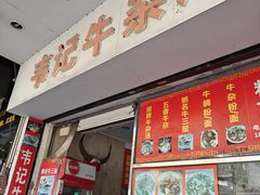 -韦记牛杂汤(清晖园店)