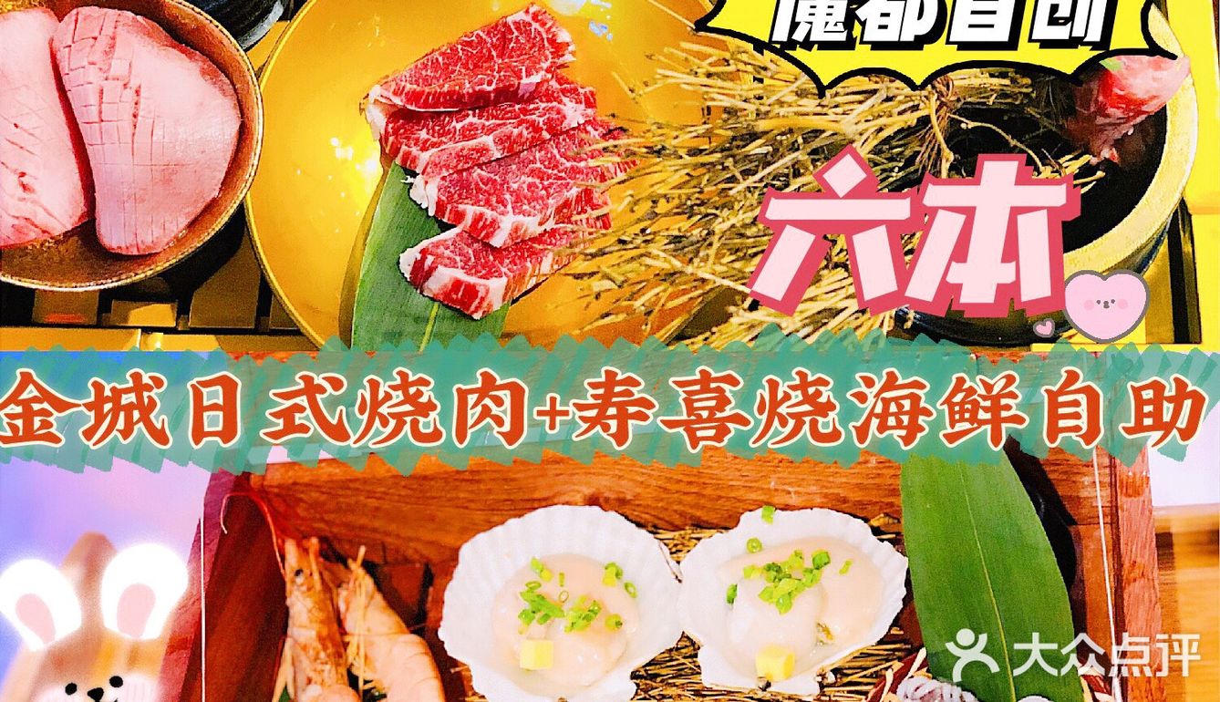 烧肉自由，寿喜锅自由一次实现！