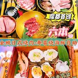 烧肉自由，寿喜锅自由一次实现！