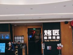 -烤匠麻辣烤鱼(万象城店)