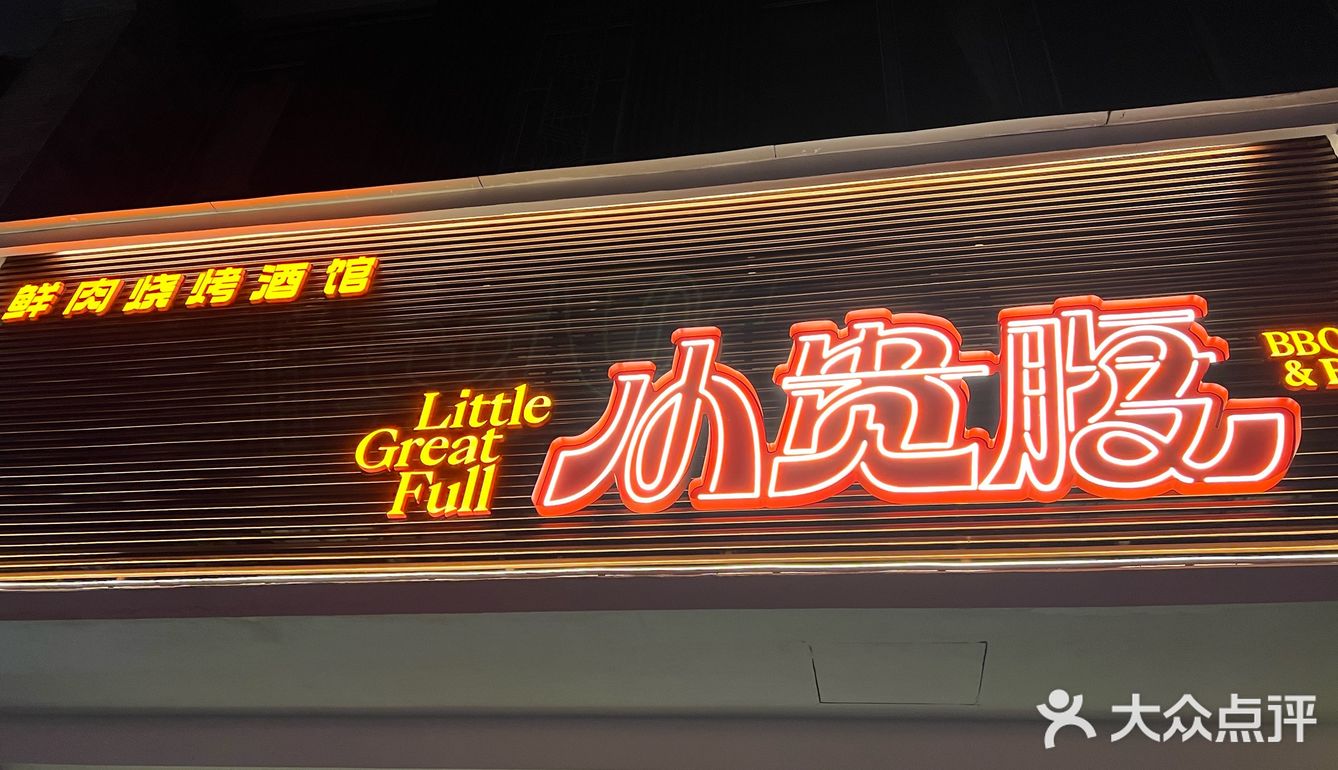 真诚推荐成都一家很真诚的烤串店～