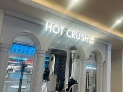 -HOT CRUSH趁热集合·现烤面包(上海环球港店)