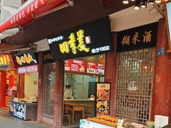 -四季美汤包(户部巷店)