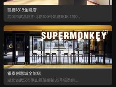 门店选择-超级猩猩健身·团课·瑜伽(花园道店)