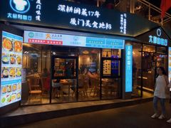 门面-大厨的餐厅(曾厝垵总店)