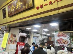 -珍珍小食店(西华路店)