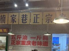 -楠火锅(葫芦岛飞天广场店)