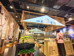 -一米空间·日式料理(逗号立方店)