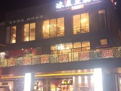 -冰泉豆浆馆(阳朔店)