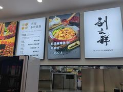 -刘文祥麻辣烫(蛇口店)