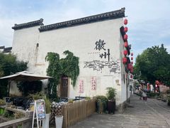-黎阳老街
