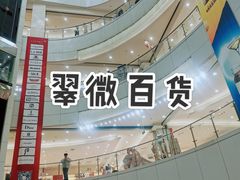 -翠微百货(龙德店)