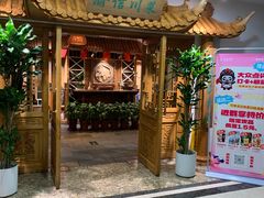 -渝信川菜 · 川味家常菜(长安店)