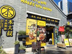 -热喜·现包大馅汤圆(老街店)