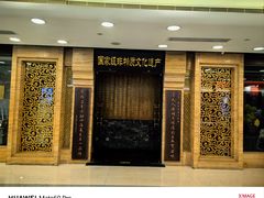 -东来顺饭庄(apm总店)