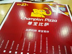 -尊宝比萨(较场口店)