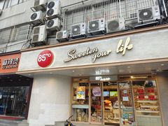 门面-85度C(南京丹凤街店)