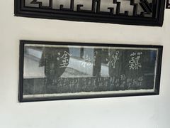 -上海醉白池公园