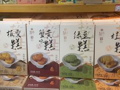 -乾生元·苏式糕点苏式特产(平江路1店)