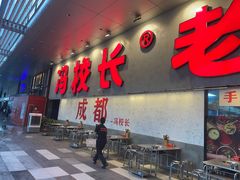 -冯校长老火锅(深圳总店)