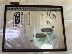-信行丰炖品皇店(光孝路店)