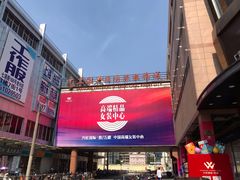 -七浦路服装批发市场