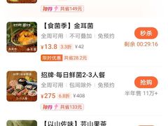 -芸山季·云南山珍菌火锅(人民广场来福士店)