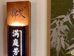 -锦艾·推拿艾灸&疗愈SPA(凯德1818店)