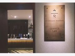 -星巴克臻选(思南公馆店)