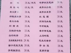 菜单-和记菜馆
