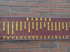 -金太粽(上海弄堂第一粽店)