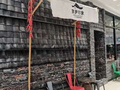 -茅庐毛血旺(烟台大悦城店)