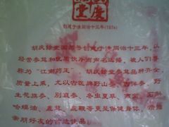 -杭州胡庆余堂第二中医门诊部