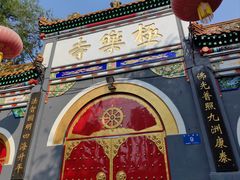 -哈尔滨极乐寺