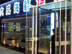-大成海鲜烧烤·小龙虾(七宝店)