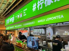 -柠季·手打柠檬茶(静安大悦城北座B1店 )