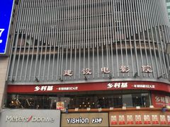 -乡村基(杨家坪建设店)