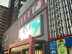 -莲花国际广场