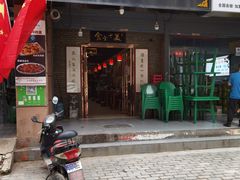 门面-后卫寨猫耳朵(后卫寨店)