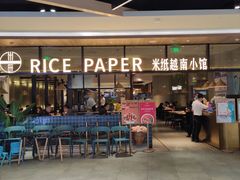 -米纸越南小馆(金鹰世界店)
